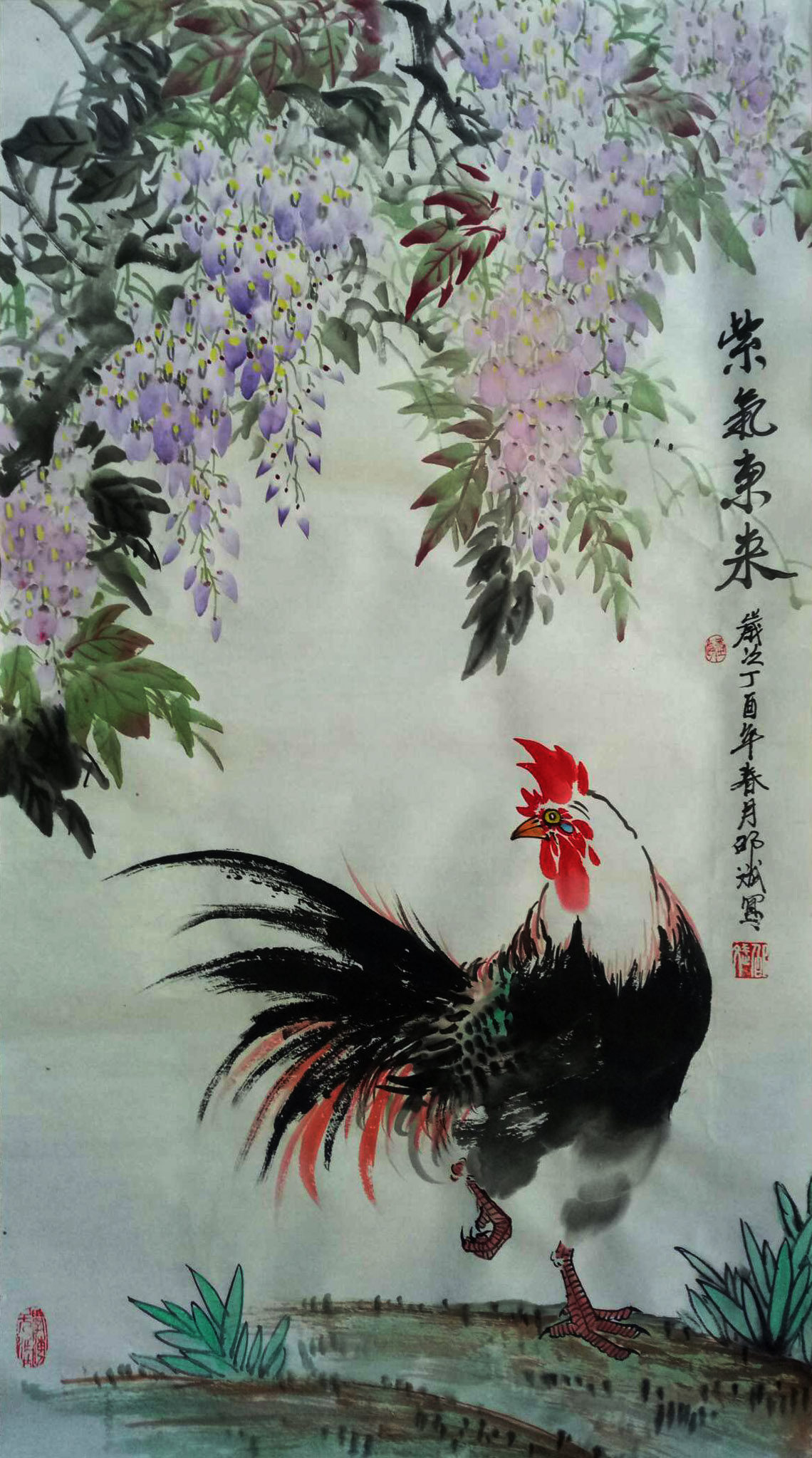 紫氣東來(lái) 條幅 丁酉年春月