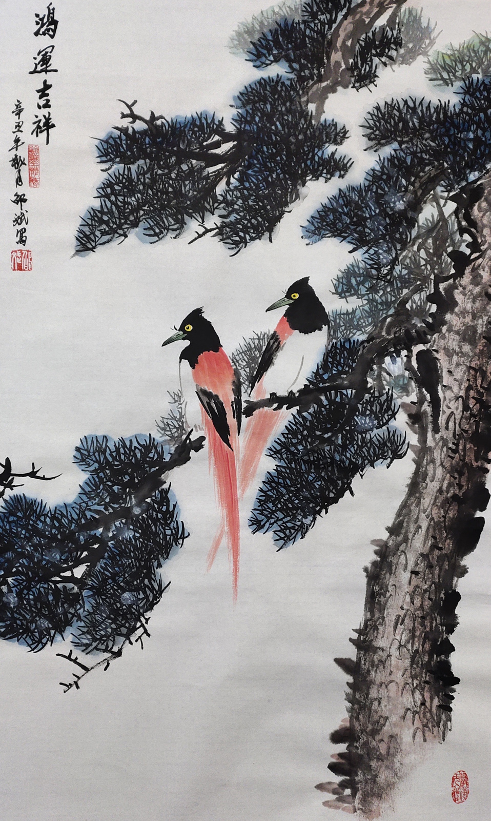 鴻運(yùn)吉祥 國(guó)畫花鳥 辛丑年秋月邵斌寫