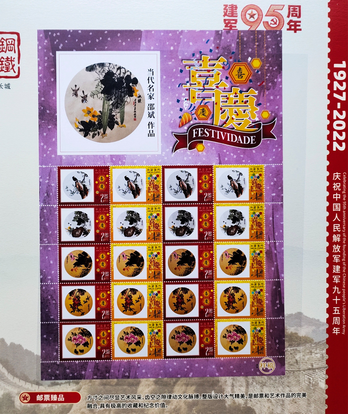 國(guó)禮藝術(shù)家邵斌作品——郵票臻品
