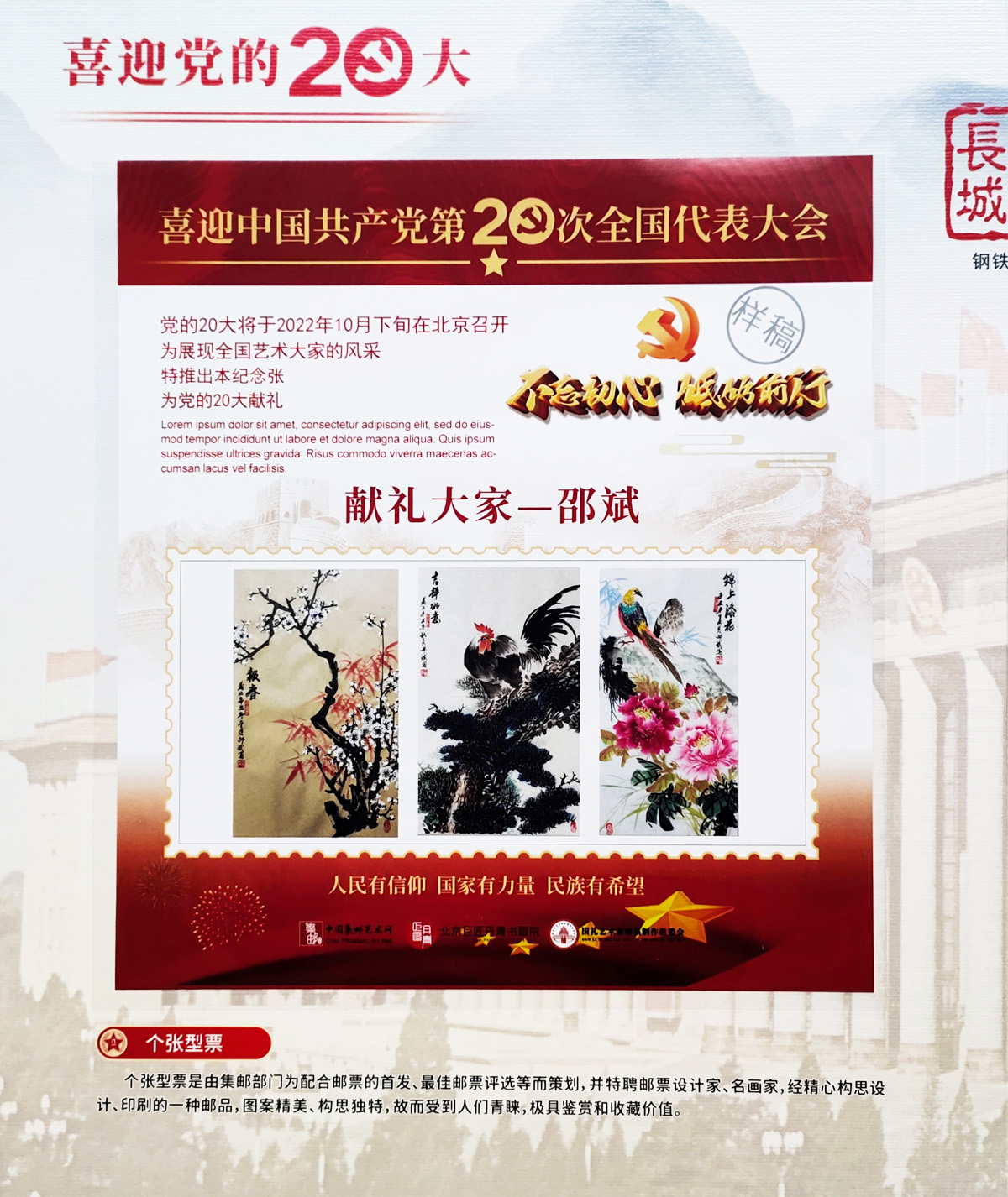 國(guó)禮藝術(shù)家邵斌作品——個(gè)張型票