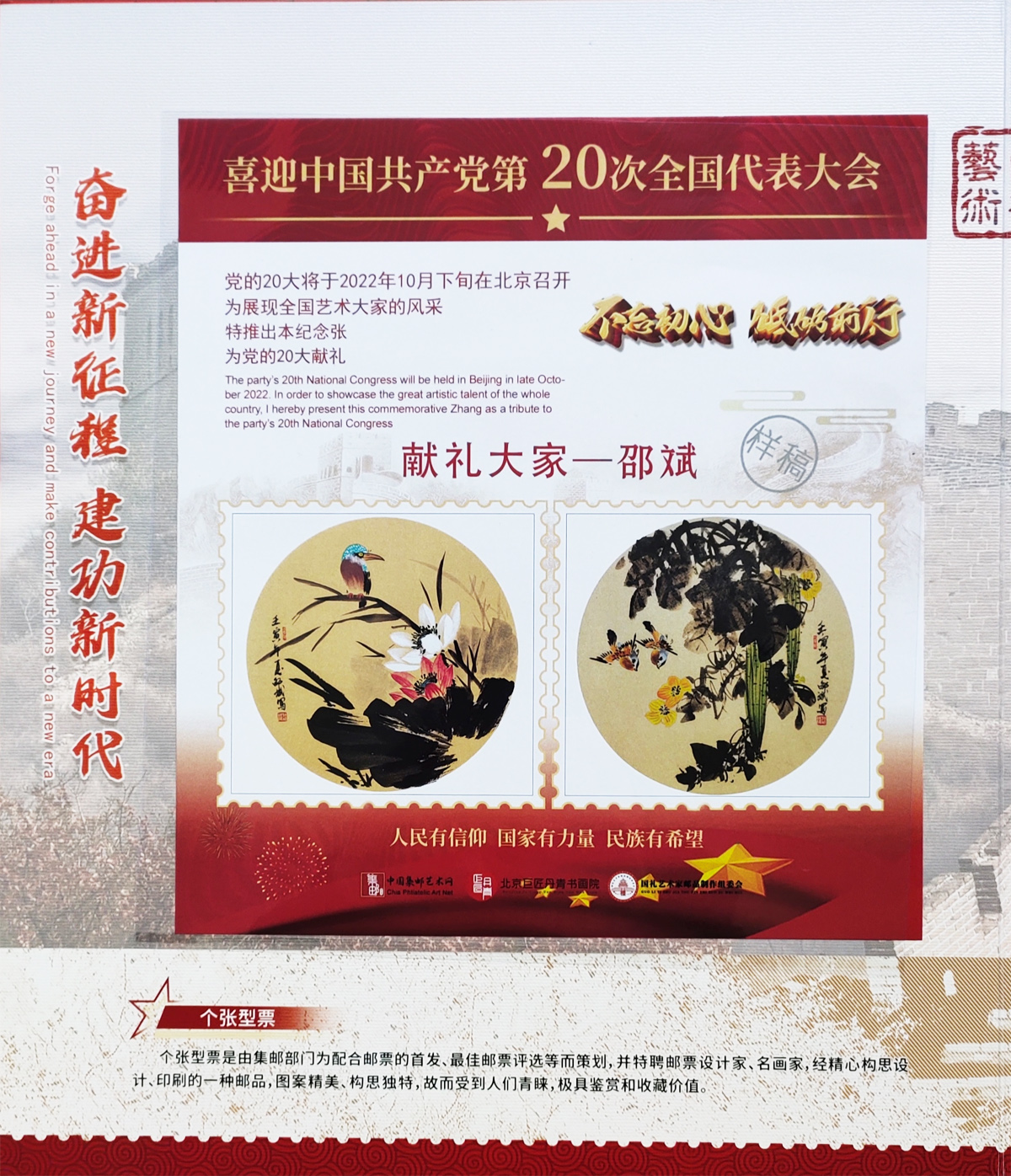 新時代藝術(shù)先鋒人物邵斌大型文獻類珍藏郵冊——個張型票