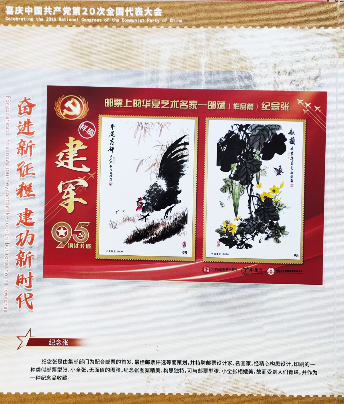 新時代藝術(shù)先鋒人物邵斌大型文獻類珍藏郵冊——紀念張