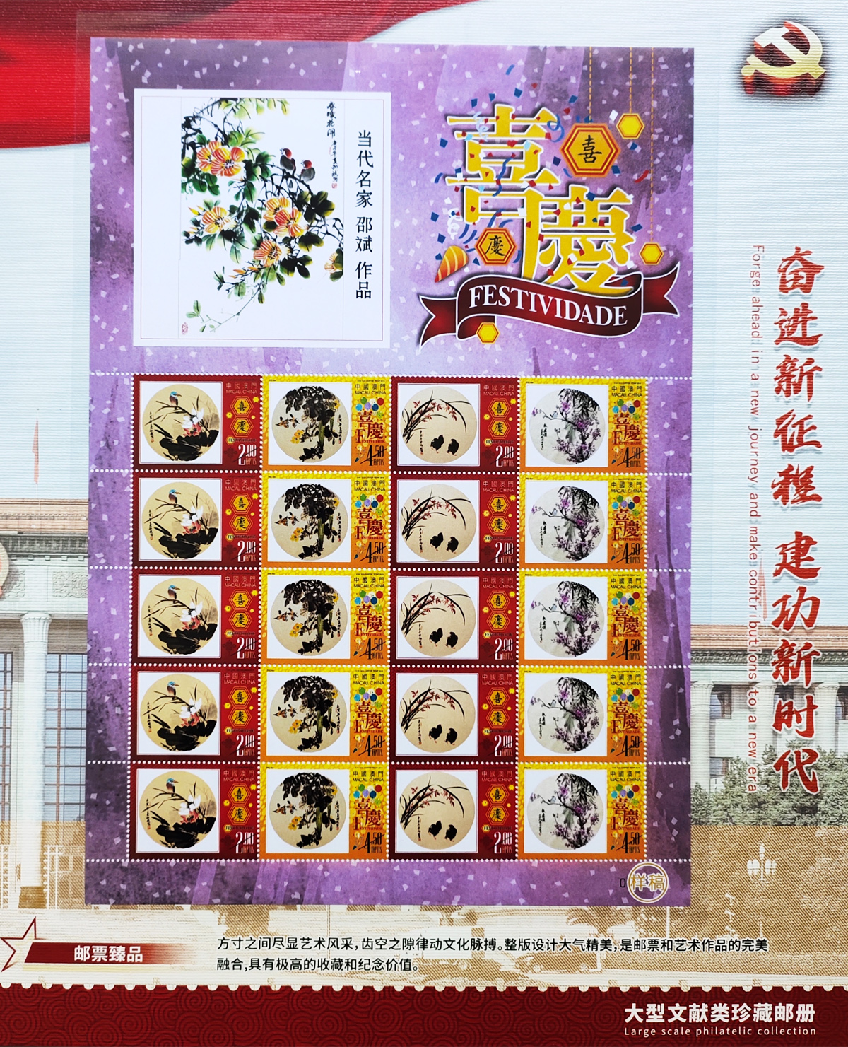 新時代藝術(shù)先鋒人物邵斌大型文獻類珍藏郵冊——郵票臻品